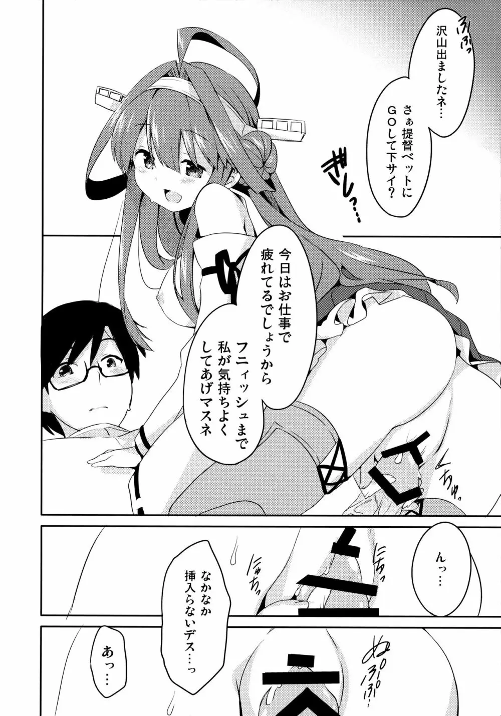 提督ゥ?早くコッチ来るネ Page.16