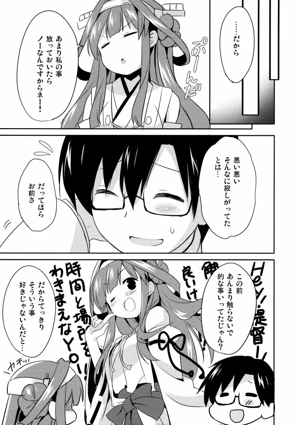 提督ゥ?早くコッチ来るネ Page.21