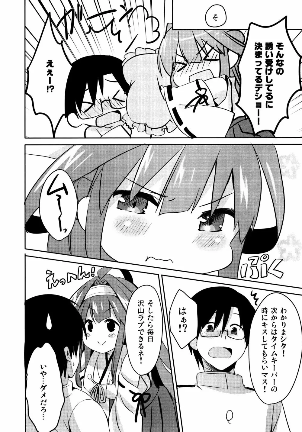 提督ゥ?早くコッチ来るネ Page.22