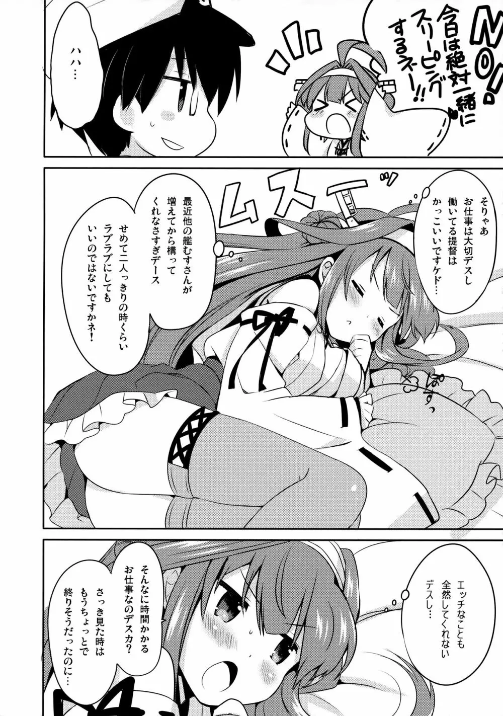 提督ゥ?早くコッチ来るネ Page.6