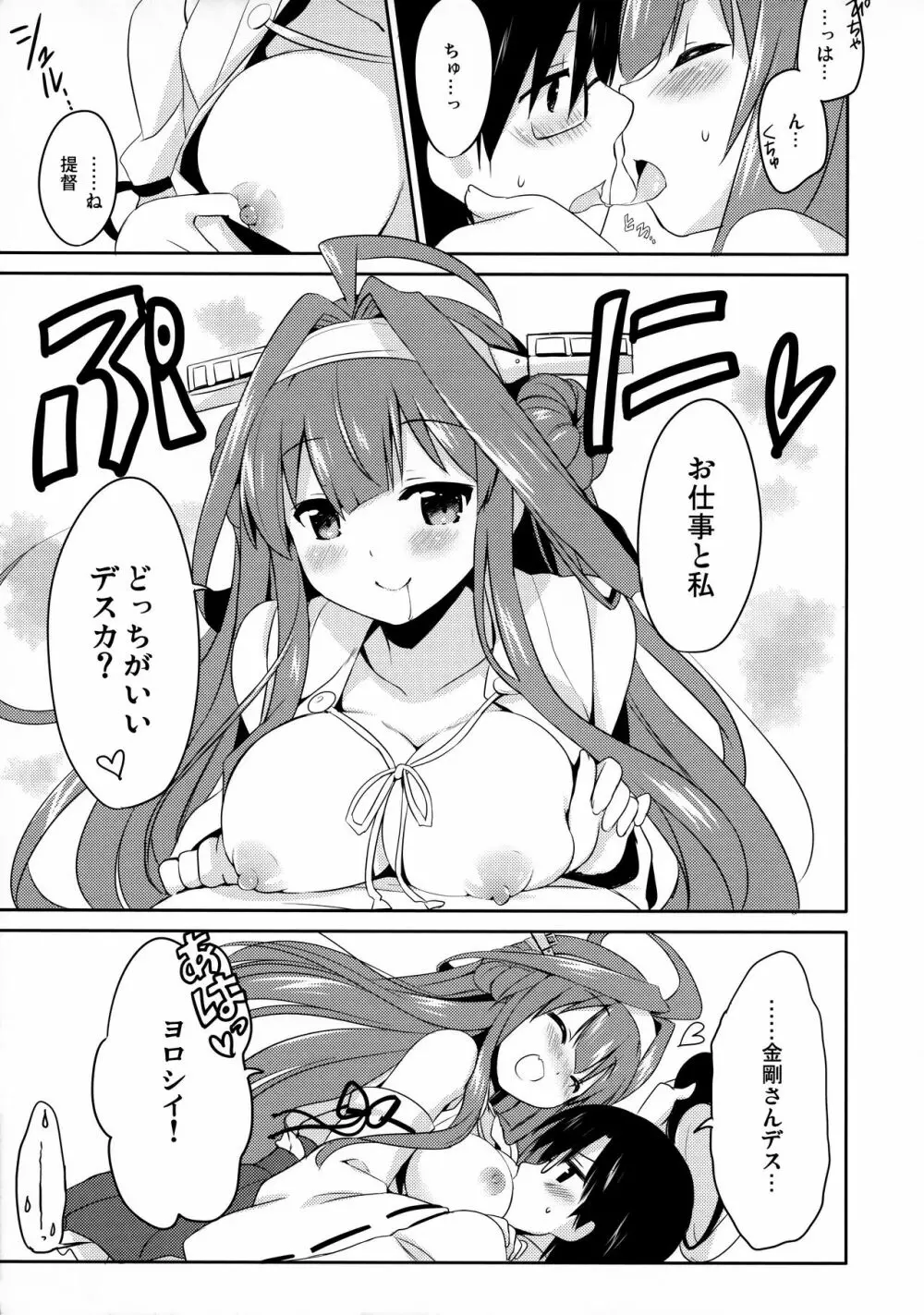 提督ゥ?早くコッチ来るネ Page.9