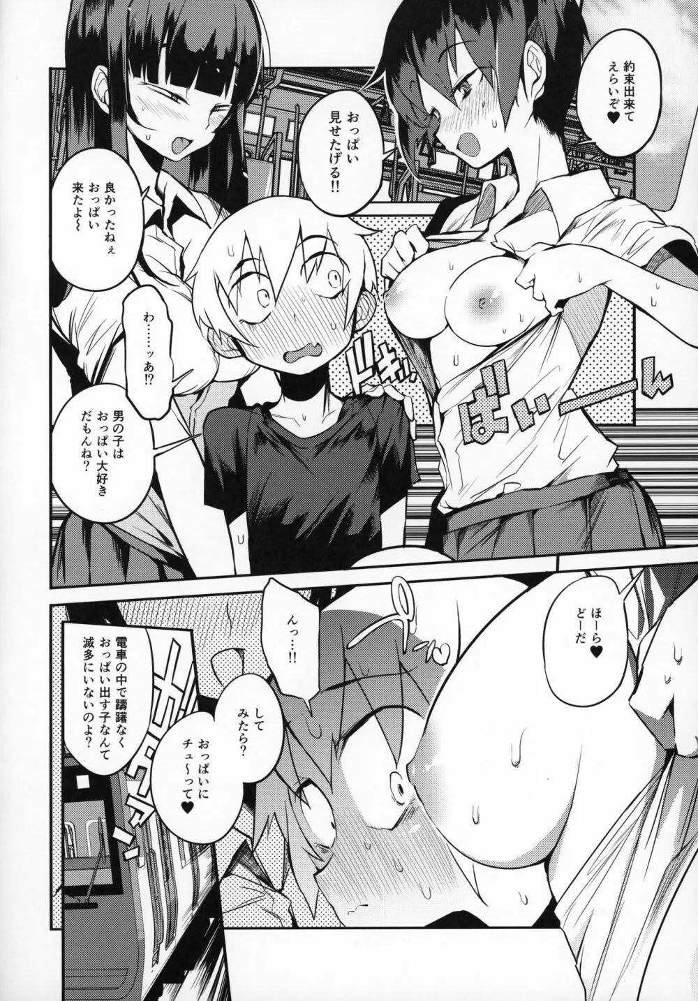 ドスケベ女性専用車両に僕 Page.13