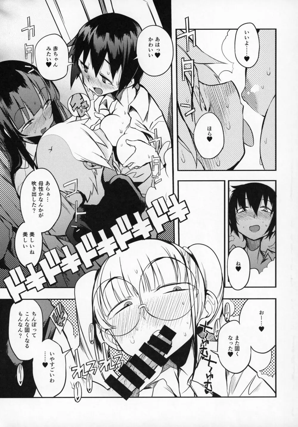 ドスケベ女性専用車両に僕 Page.14