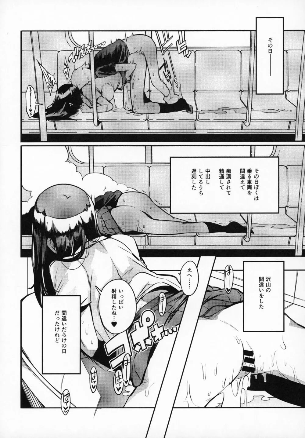 ドスケベ女性専用車両に僕 Page.33