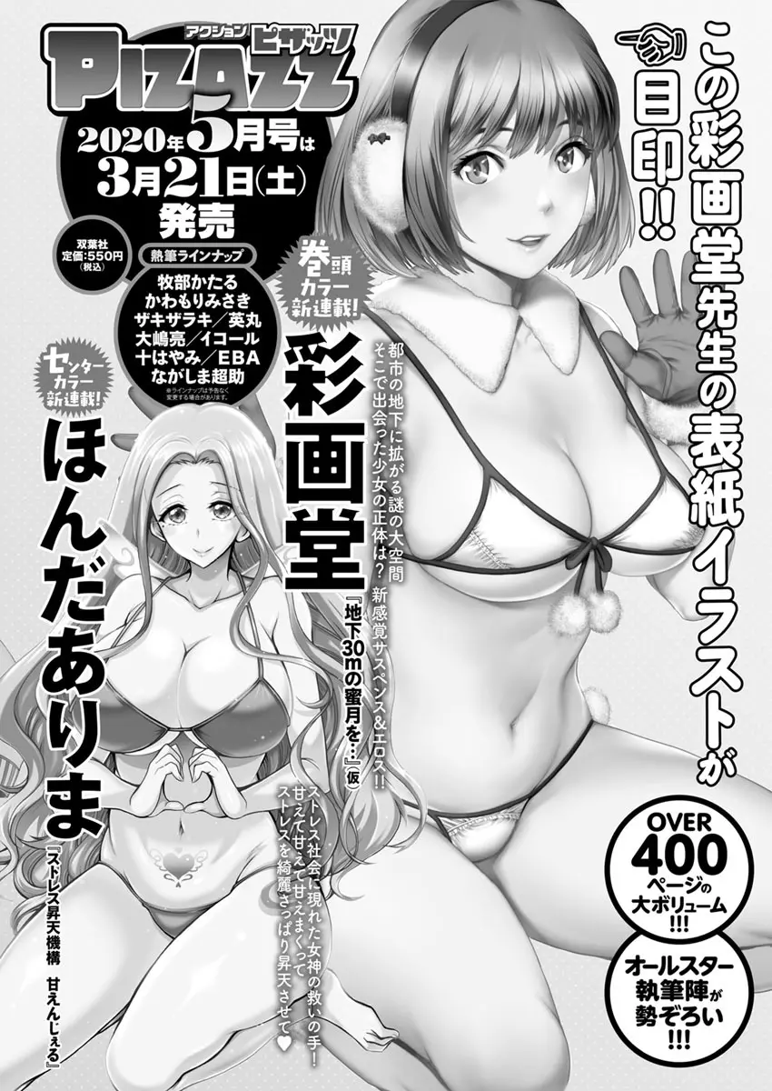 アクションピザッツ 2020年4月号 Page.368