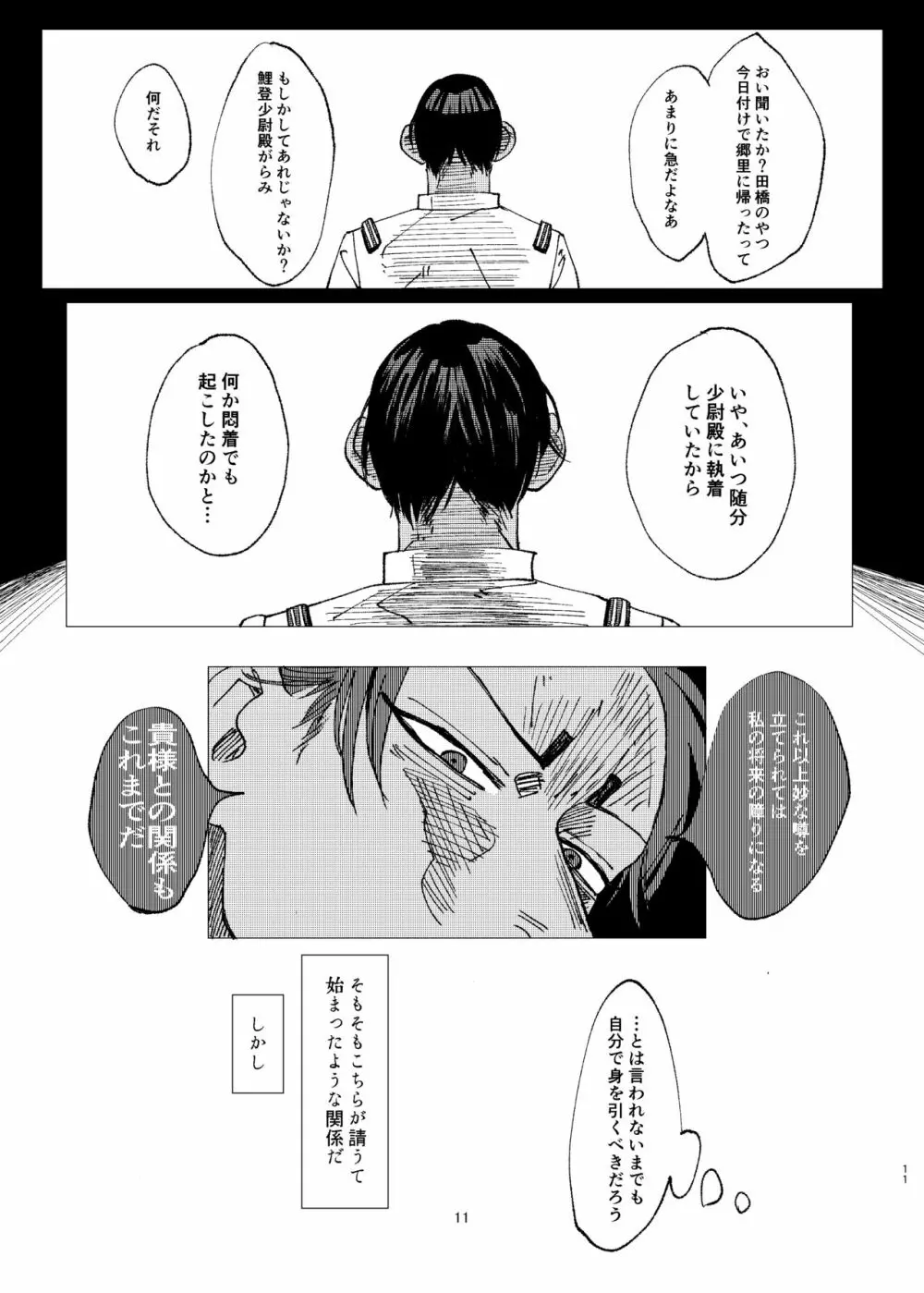 或る青年将校の激情 Page.10
