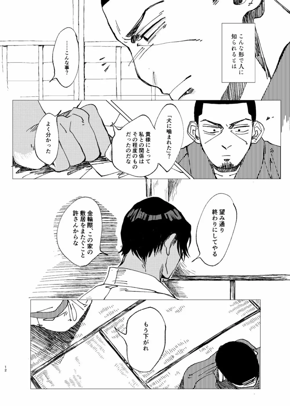 或る青年将校の激情 Page.11