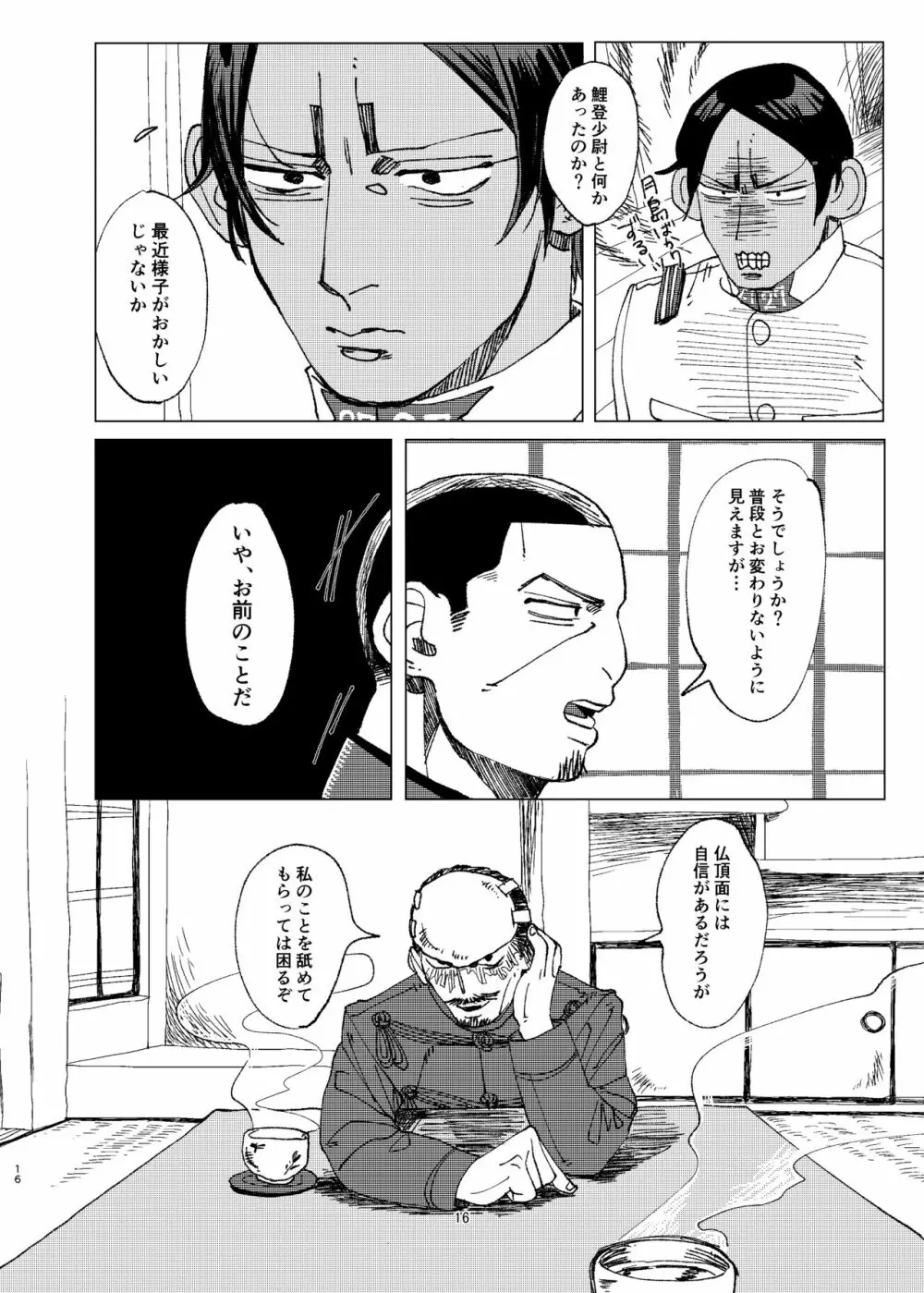 或る青年将校の激情 Page.15