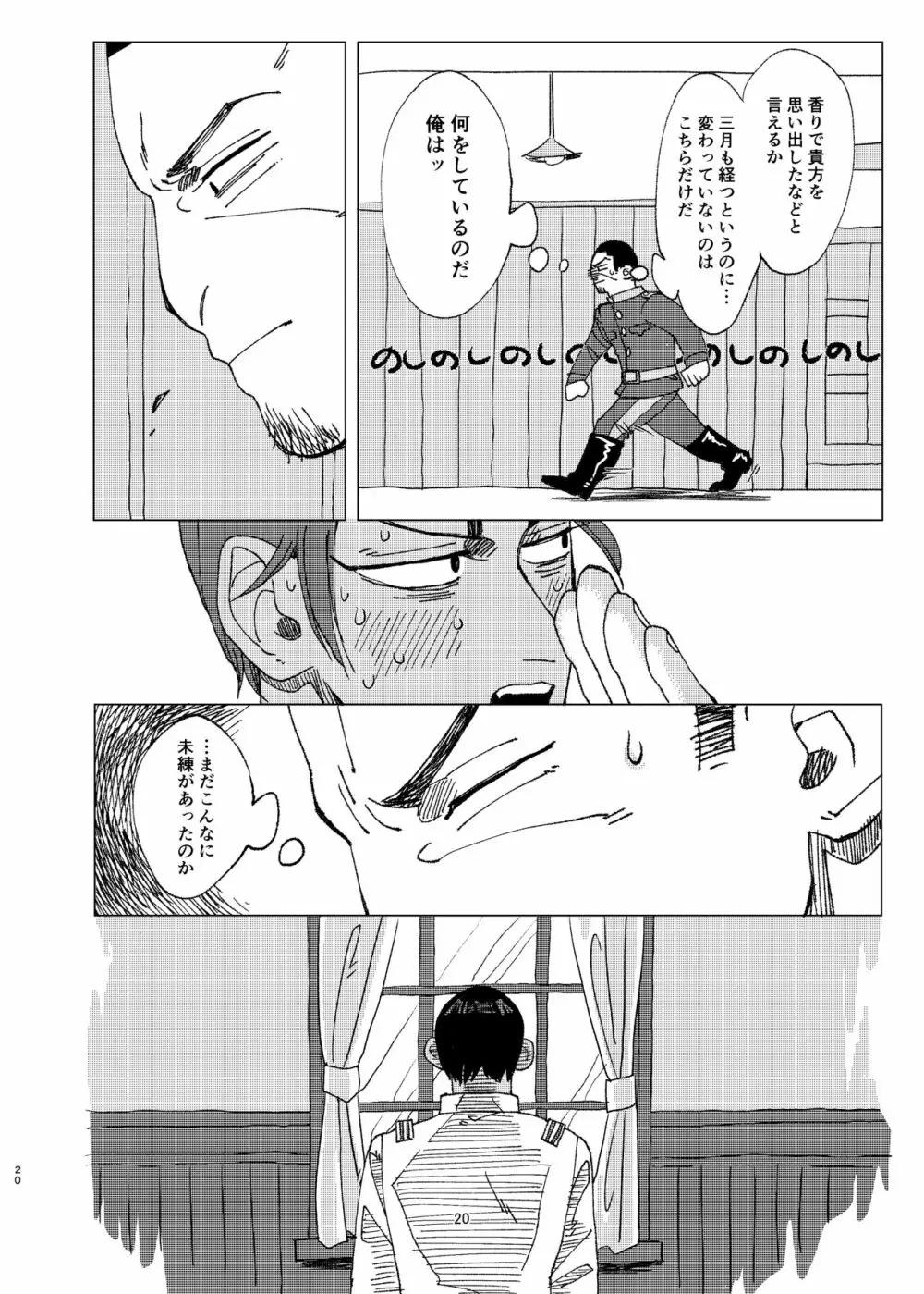 或る青年将校の激情 Page.19