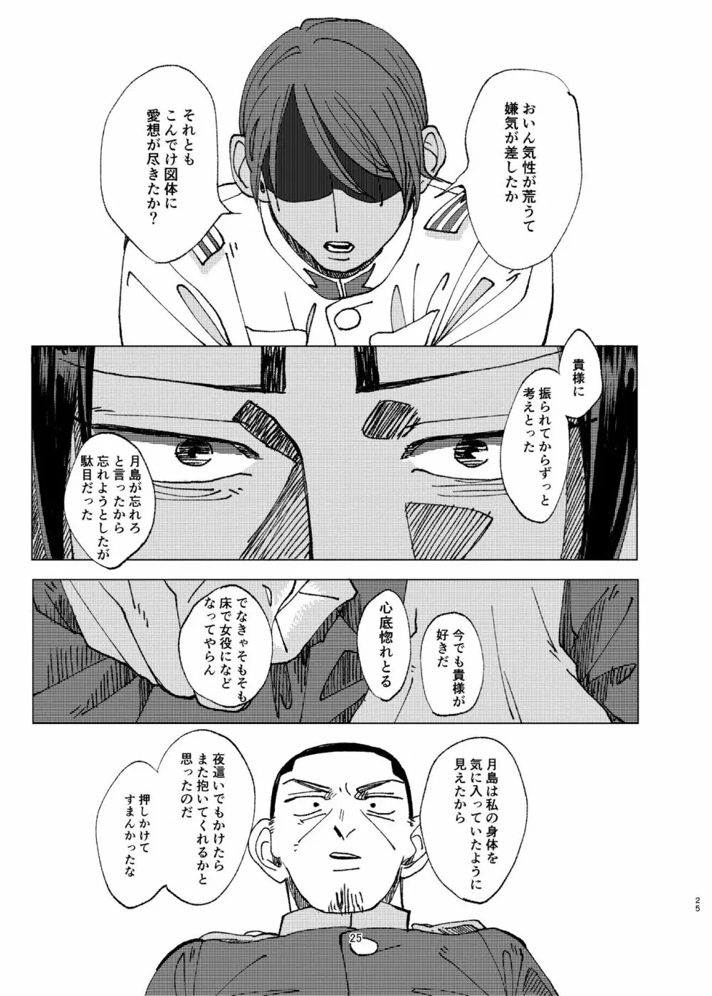 或る青年将校の激情 Page.24