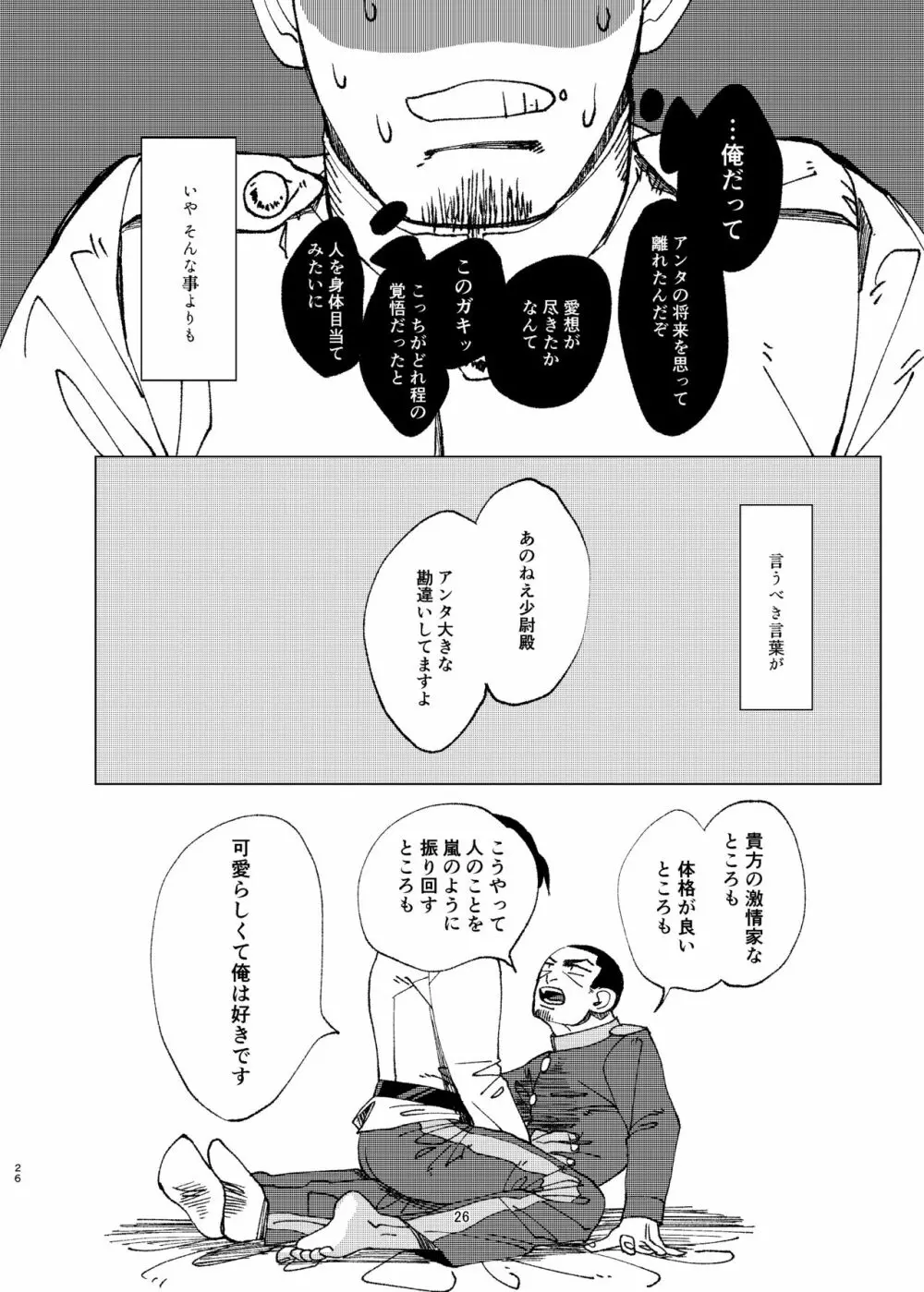或る青年将校の激情 Page.25