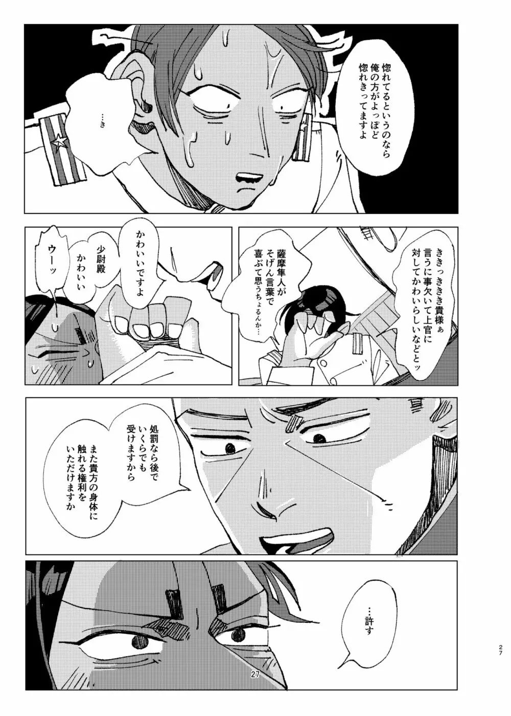 或る青年将校の激情 Page.26