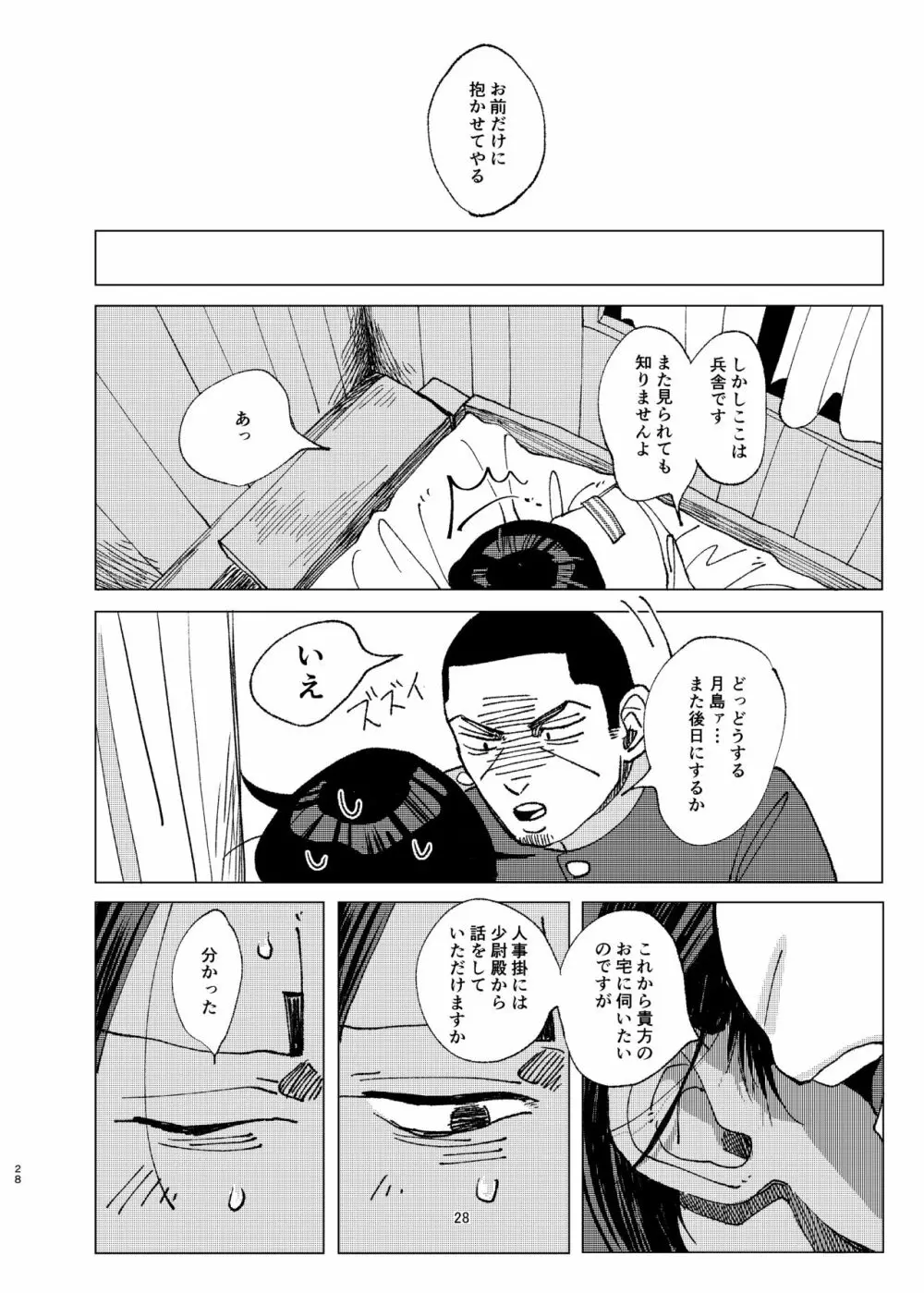 或る青年将校の激情 Page.27