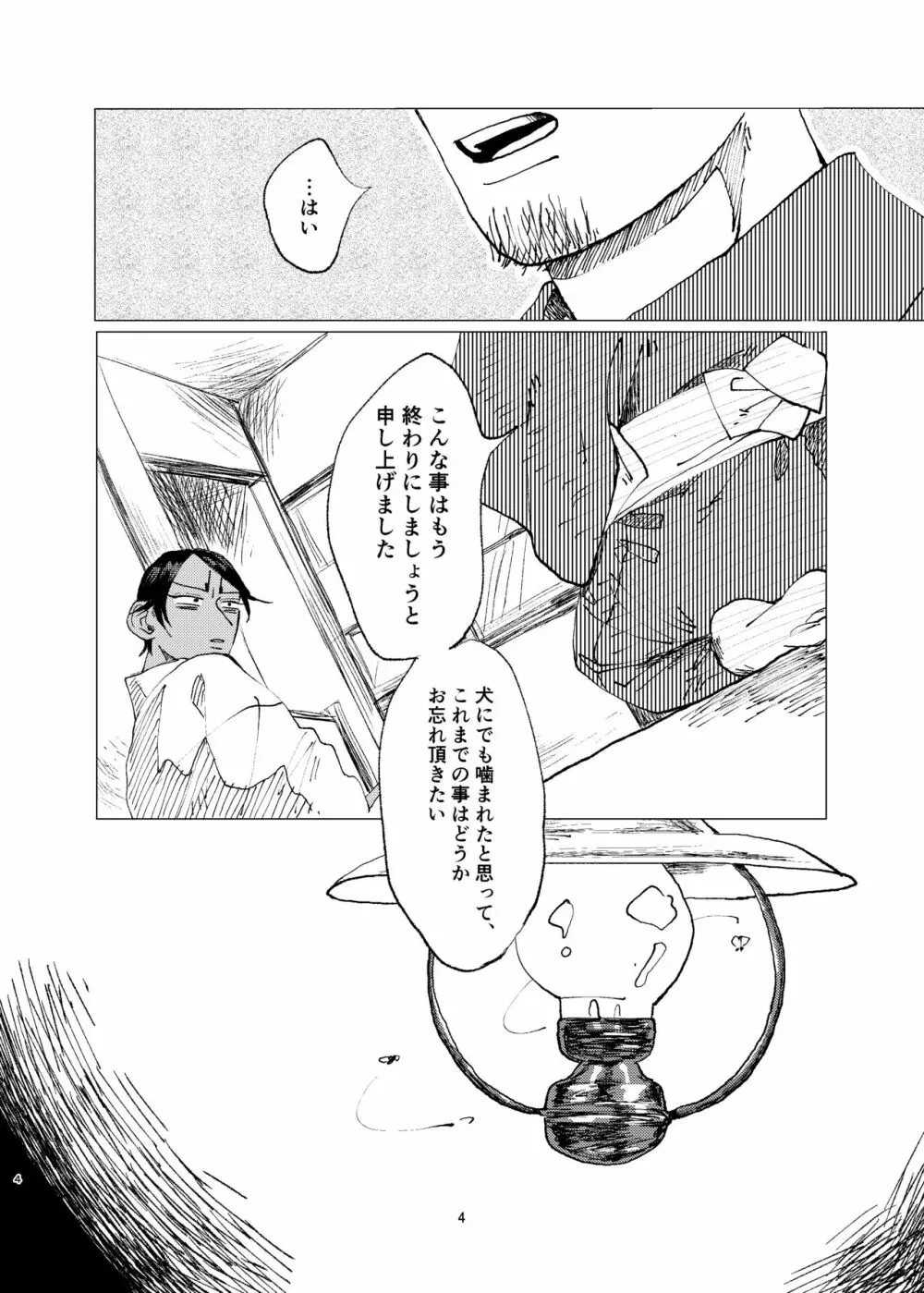或る青年将校の激情 Page.3