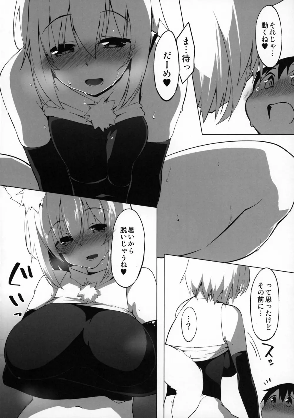 発情わんこのショタ喰いSEX Page.15