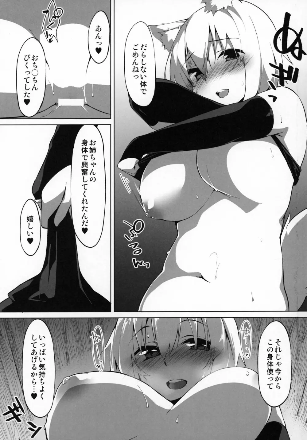 発情わんこのショタ喰いSEX Page.16