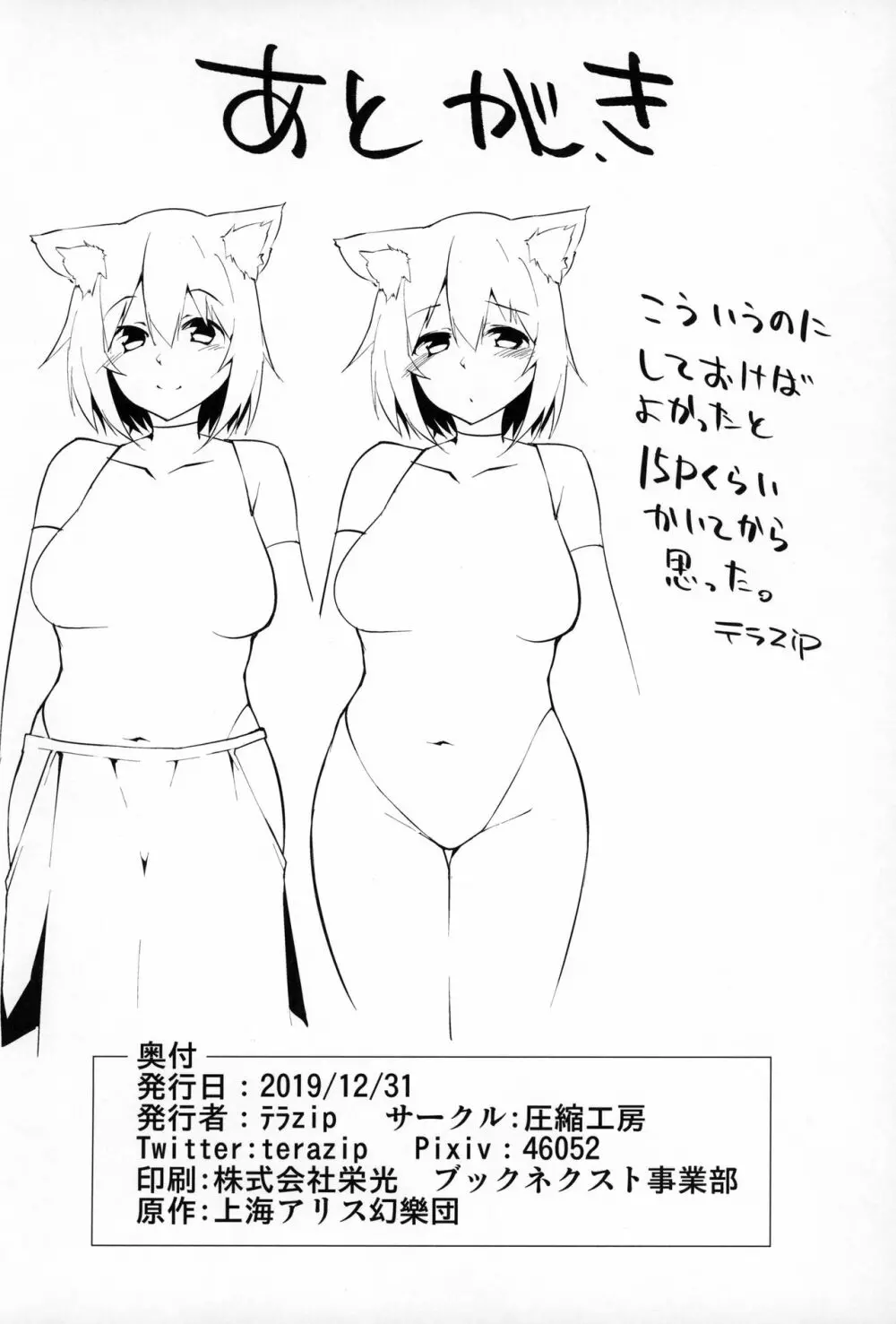 発情わんこのショタ喰いSEX Page.21