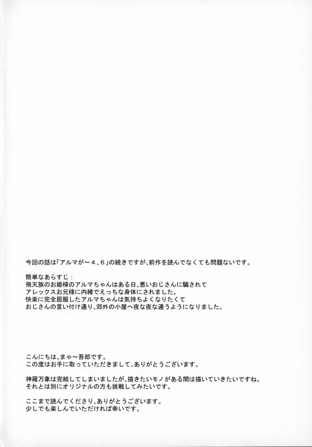 アルマがアレコレされるのを眺める本。7 Page.3