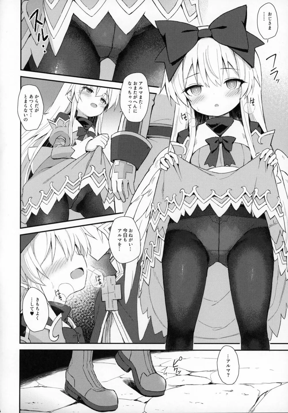 アルマがアレコレされるのを眺める本。7 Page.5