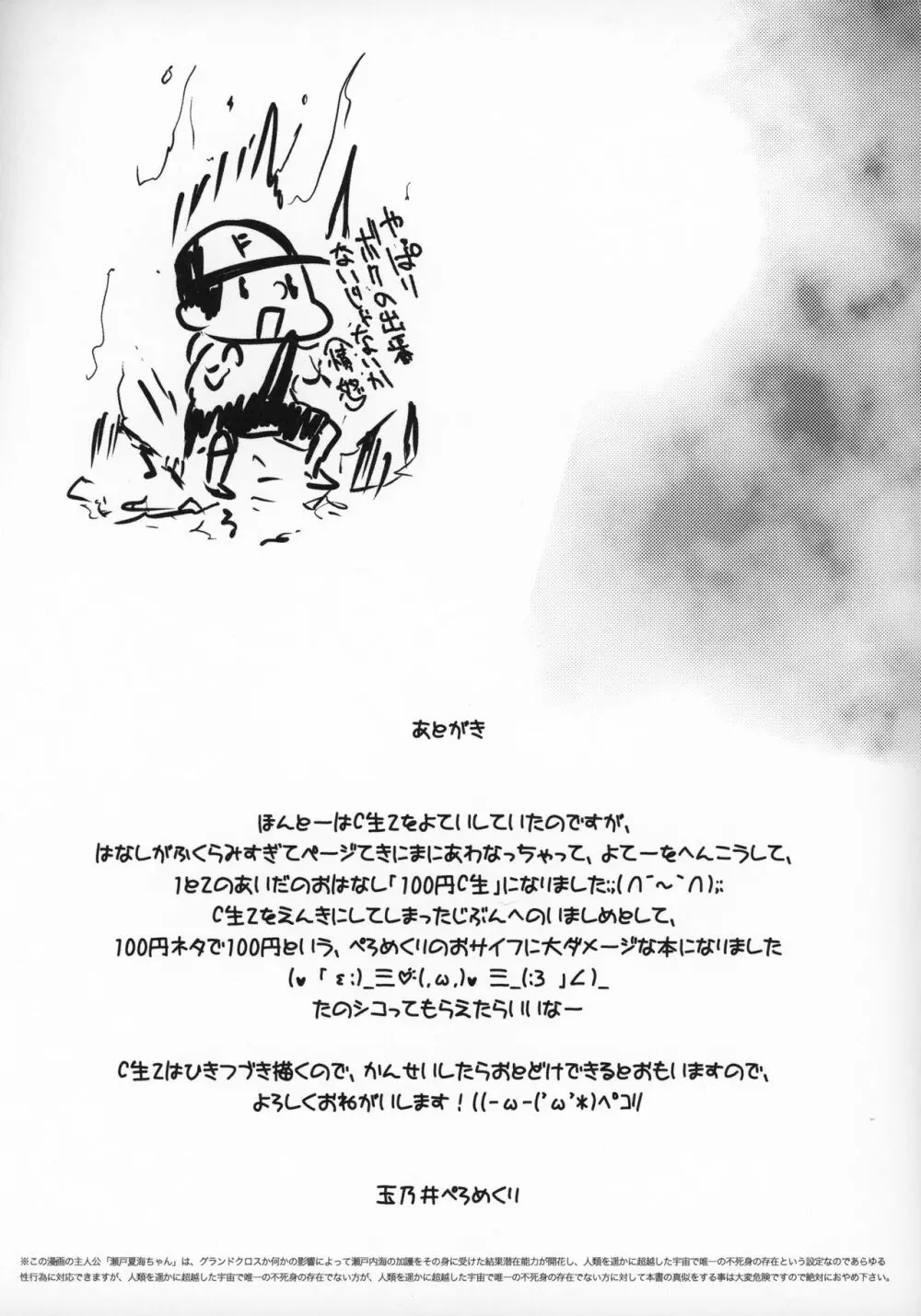 100円©生 Page.12