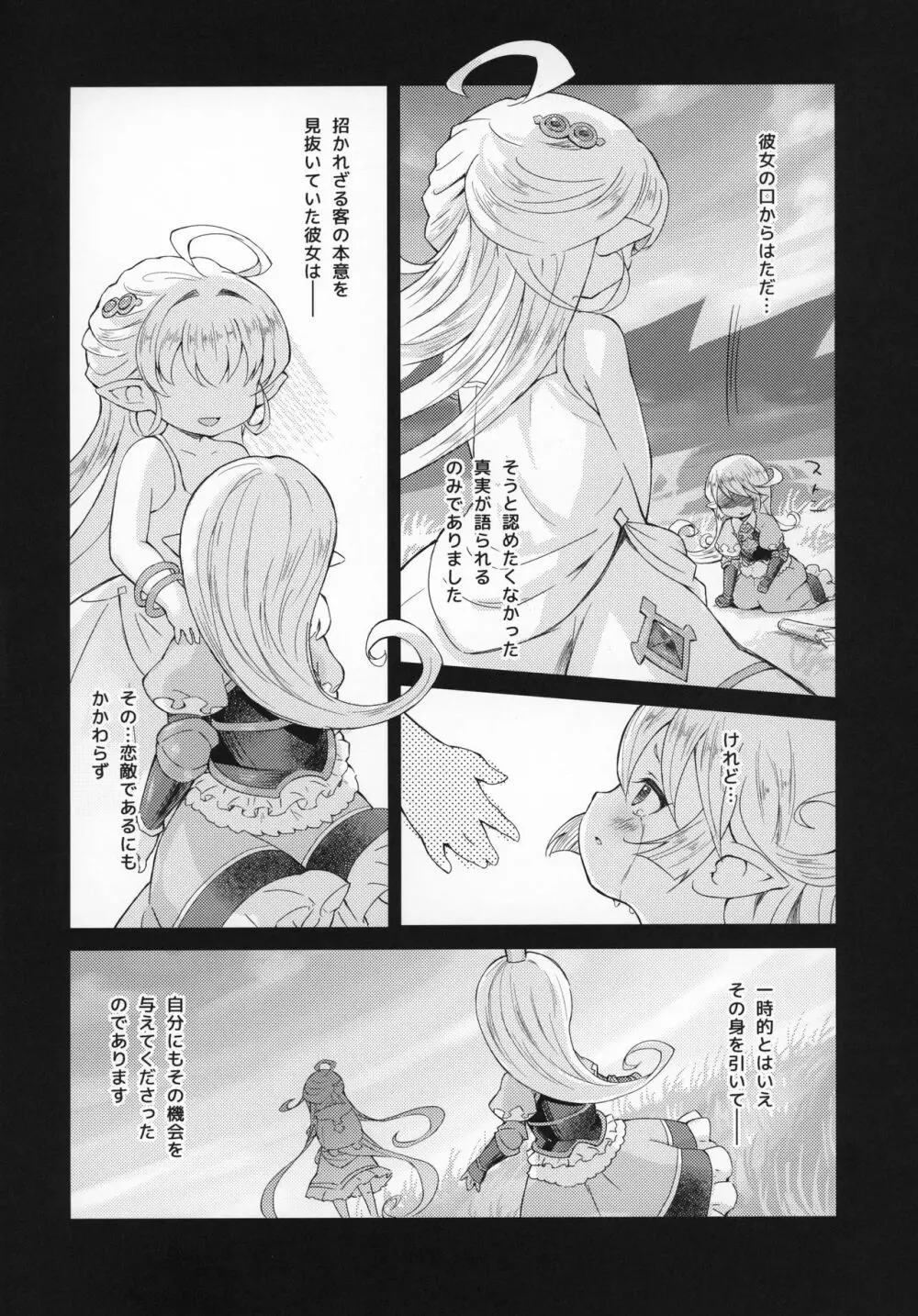 聖騎士は見た!!…であります Page.11