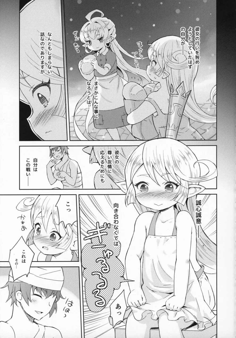 聖騎士は見た!!…であります Page.12