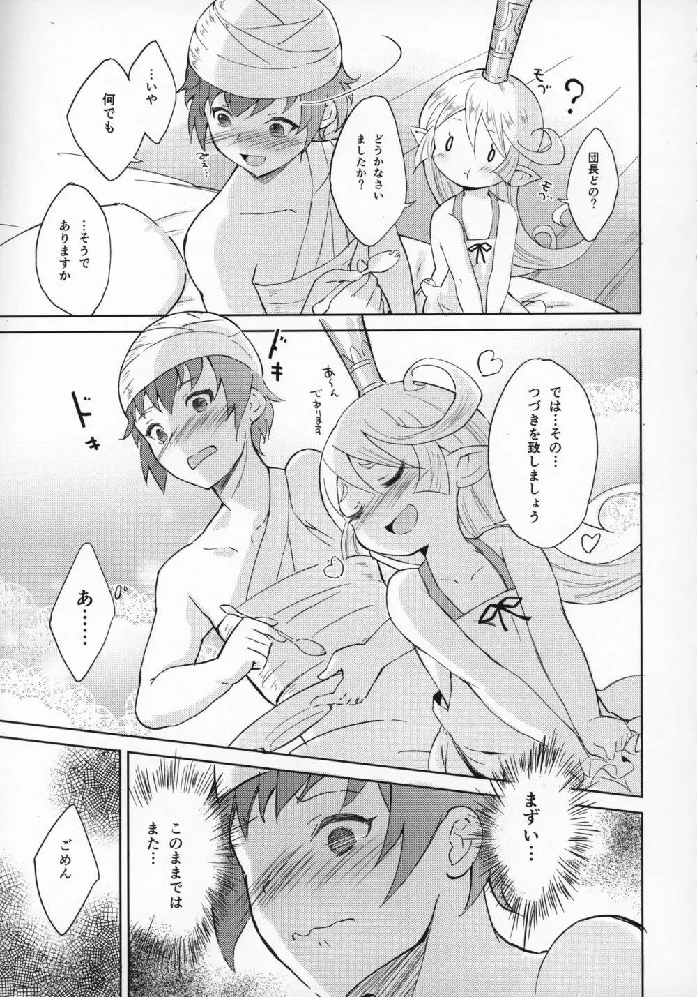 聖騎士は見た!!…であります Page.14