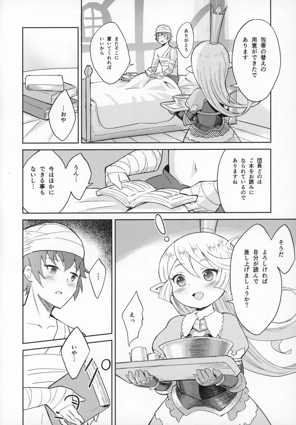 聖騎士は見た!!…であります Page.17