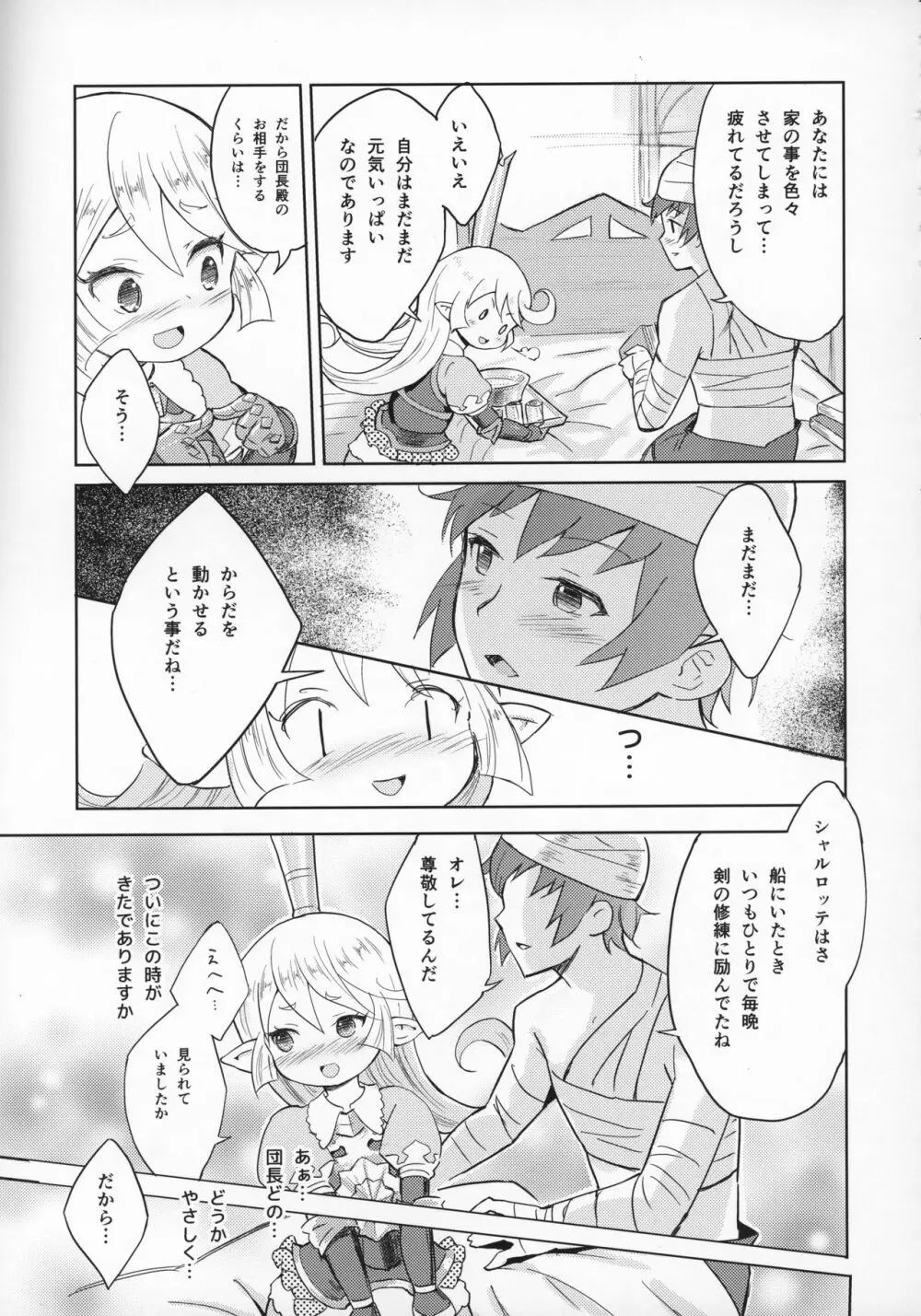 聖騎士は見た!!…であります Page.18