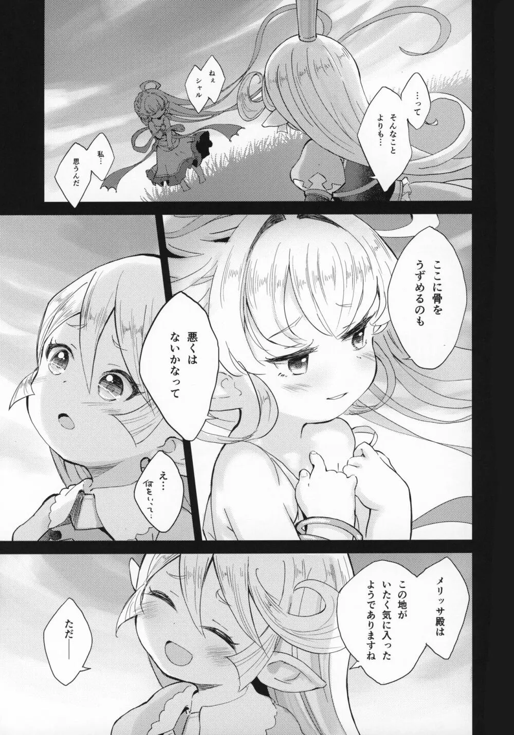 聖騎士は見た!!…であります Page.24