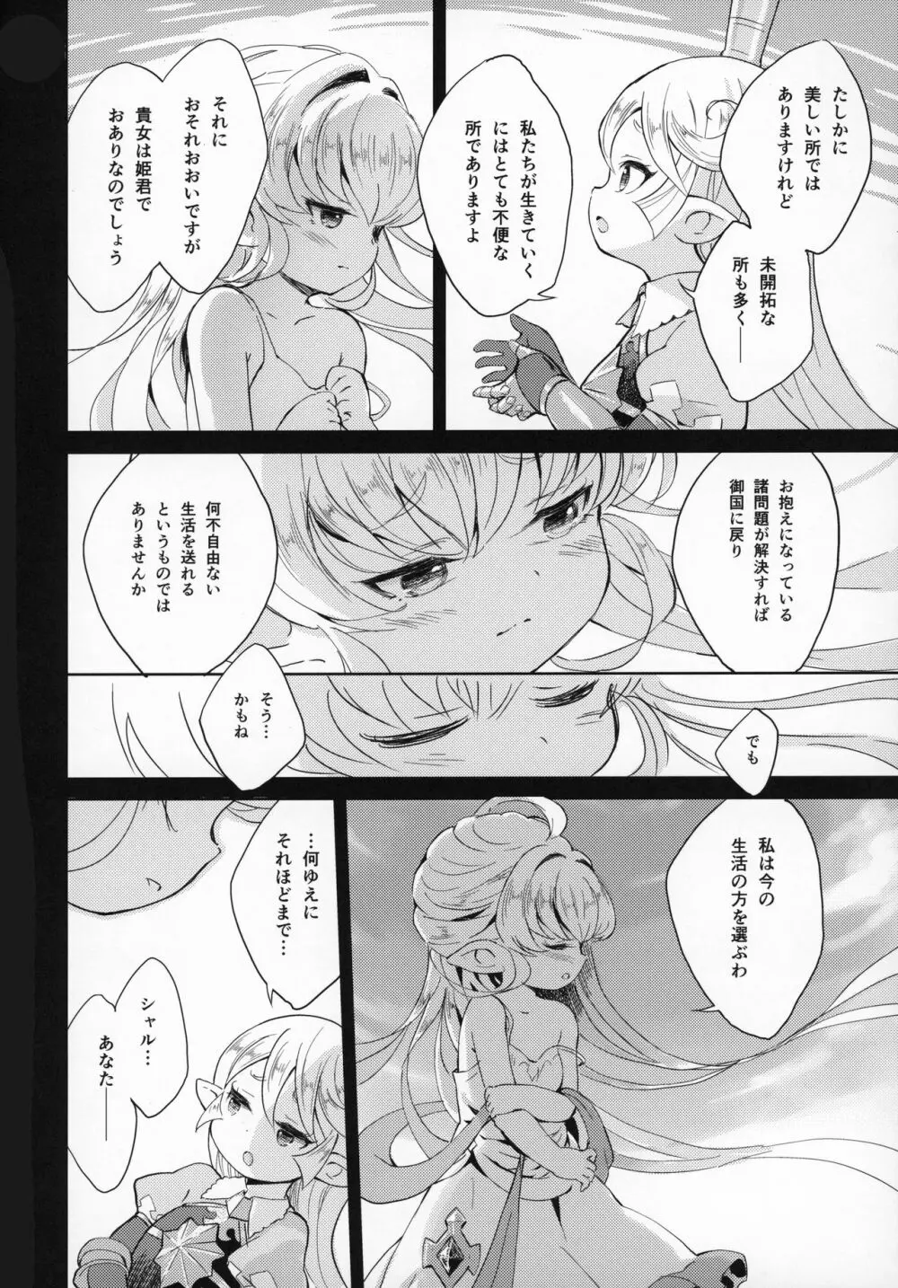 聖騎士は見た!!…であります Page.25