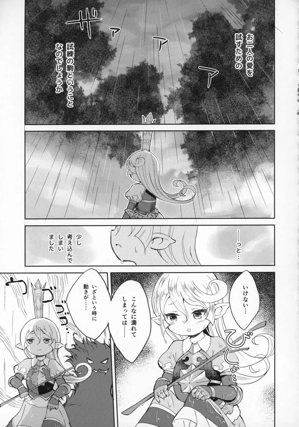 聖騎士は見た!!…であります Page.28