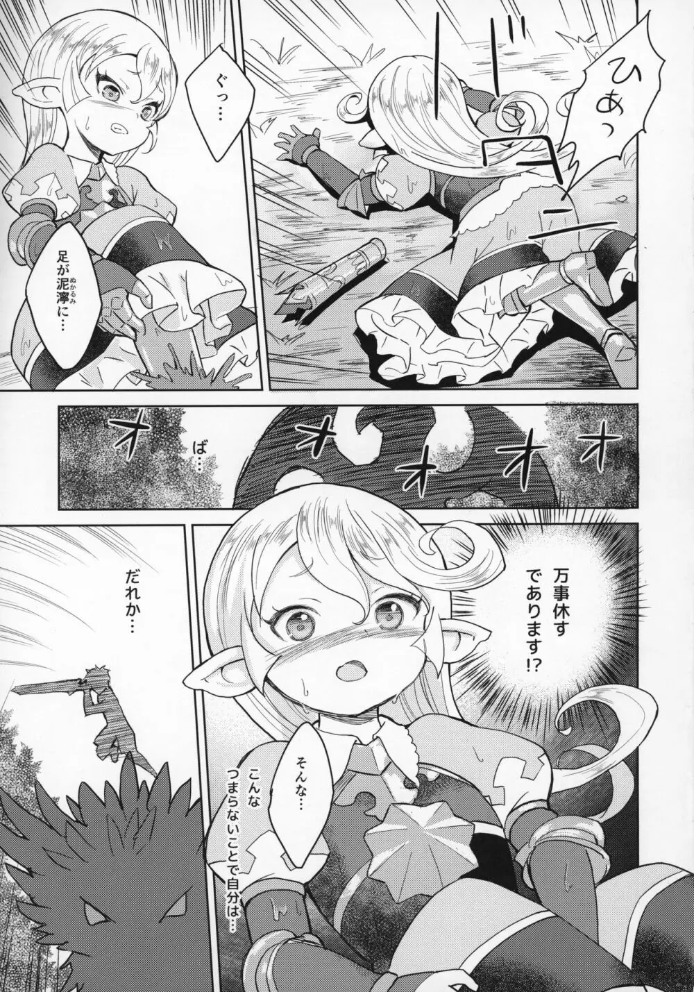 聖騎士は見た!!…であります Page.30