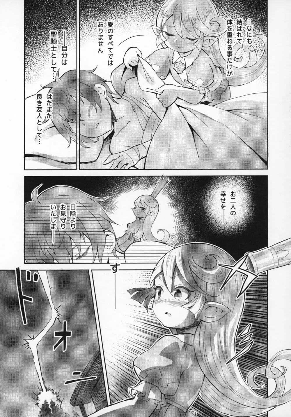 聖騎士は見た!!…であります Page.34