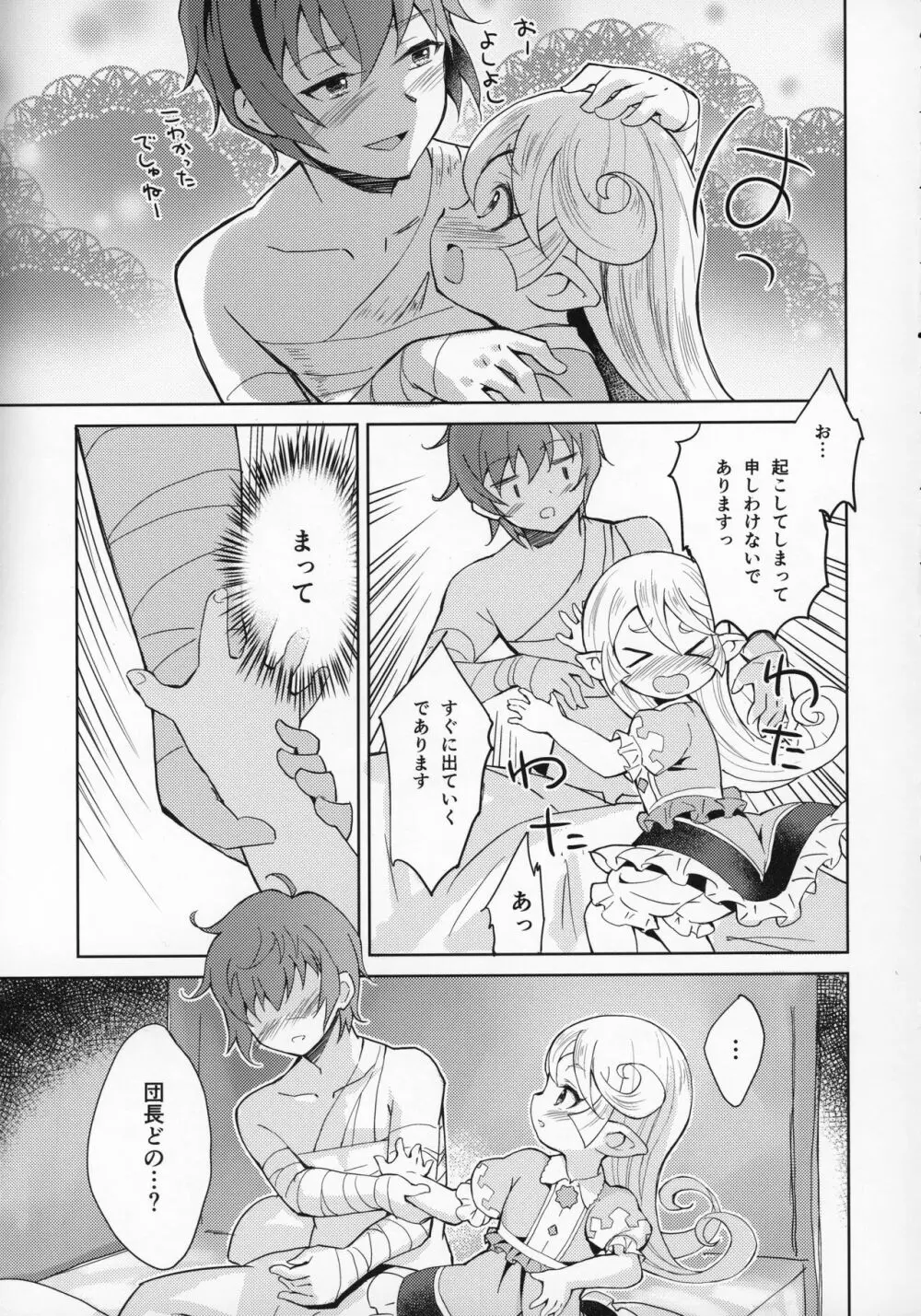 聖騎士は見た!!…であります Page.36