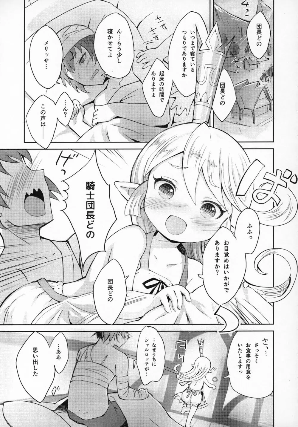 聖騎士は見た!!…であります Page.4