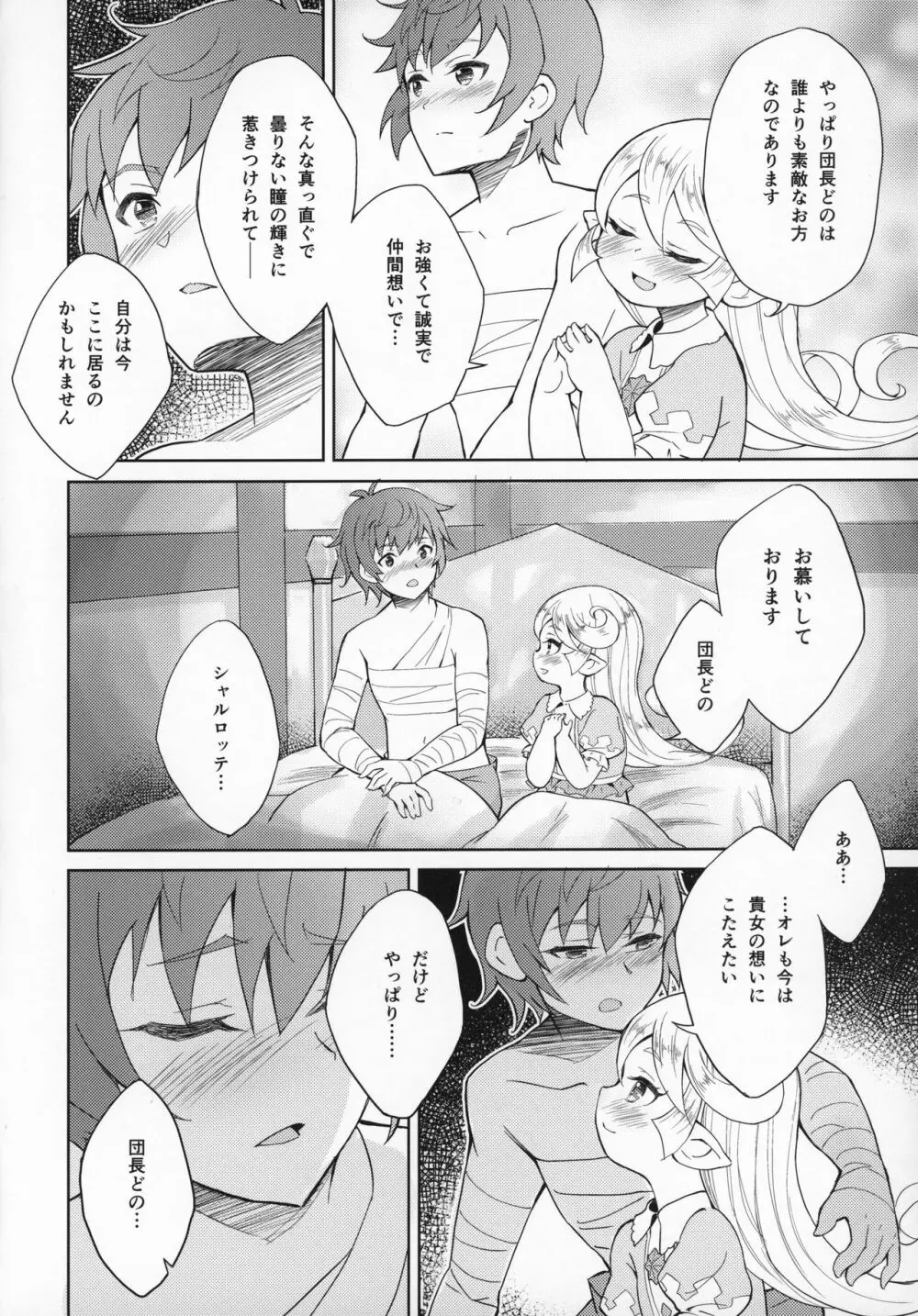 聖騎士は見た!!…であります Page.43