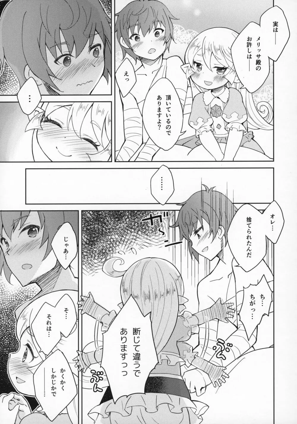 聖騎士は見た!!…であります Page.44