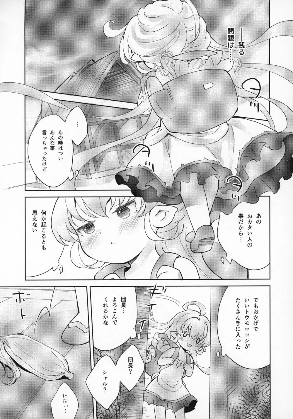 聖騎士は見た!!…であります Page.58