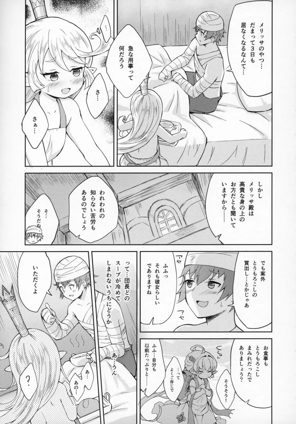 聖騎士は見た!!…であります Page.6