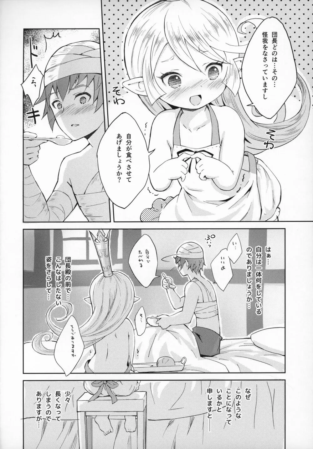 聖騎士は見た!!…であります Page.7