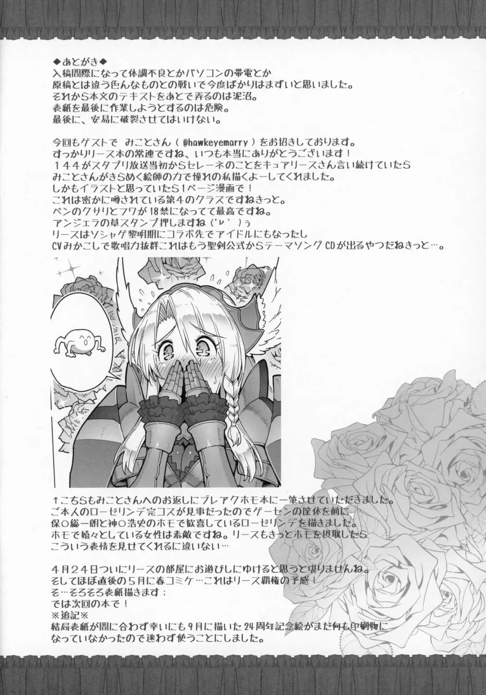 性感伝説トリアエズオブナマ Page.25