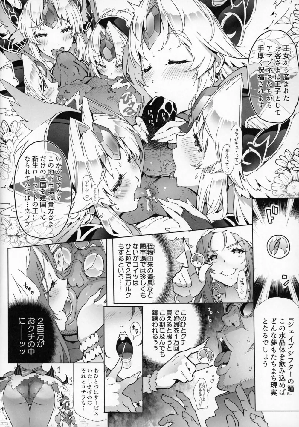 性感伝説トリアエズオブナマ Page.9