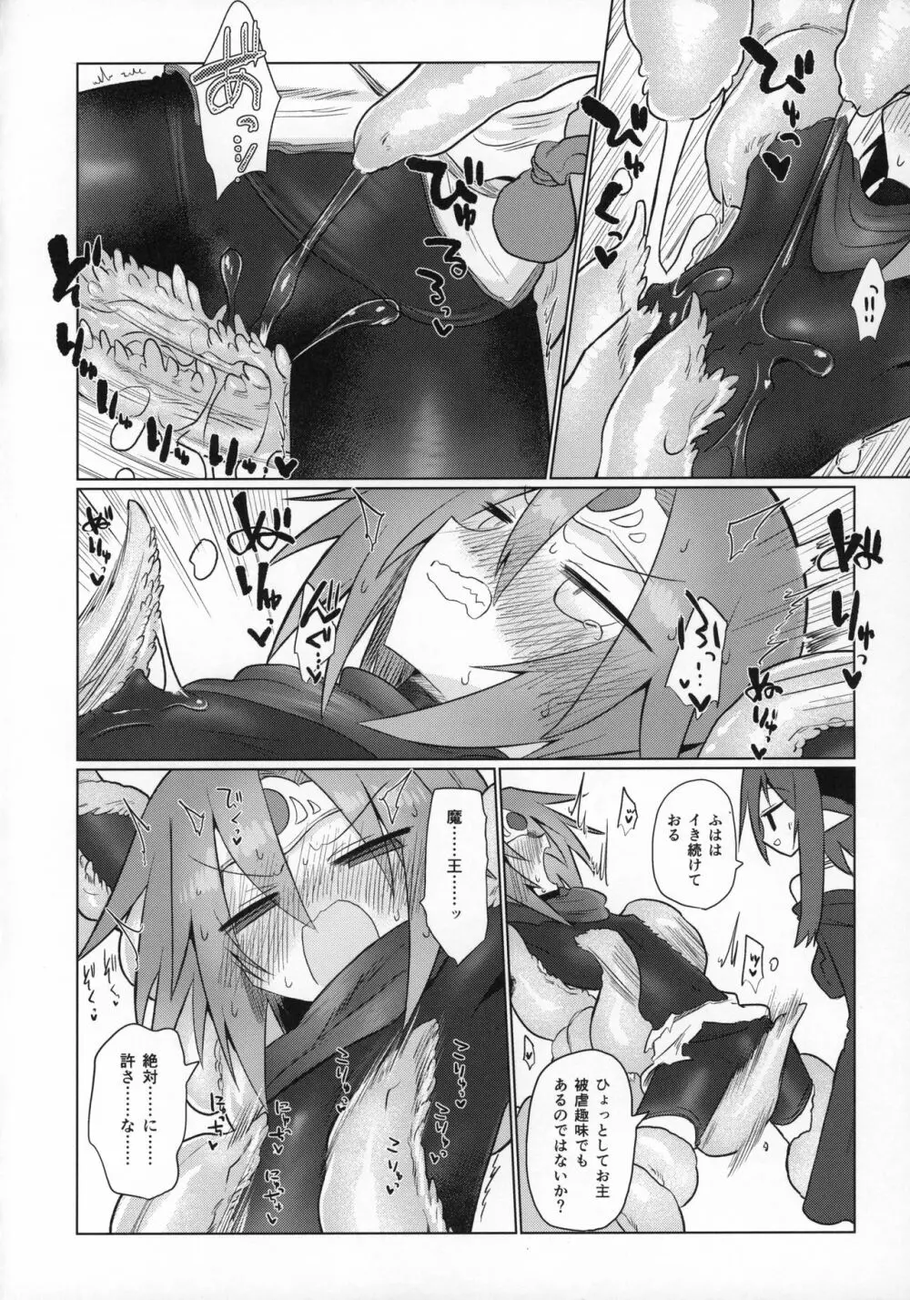 逆転の剣 Page.13