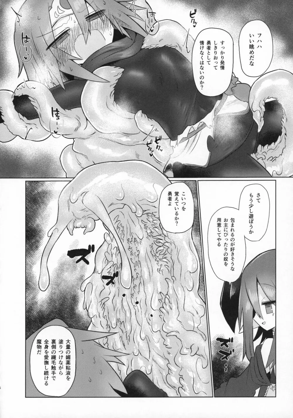 逆転の剣 Page.15