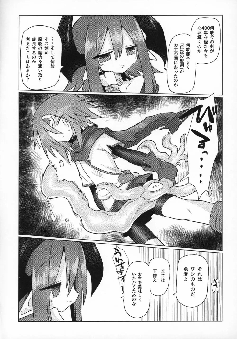 逆転の剣 Page.5