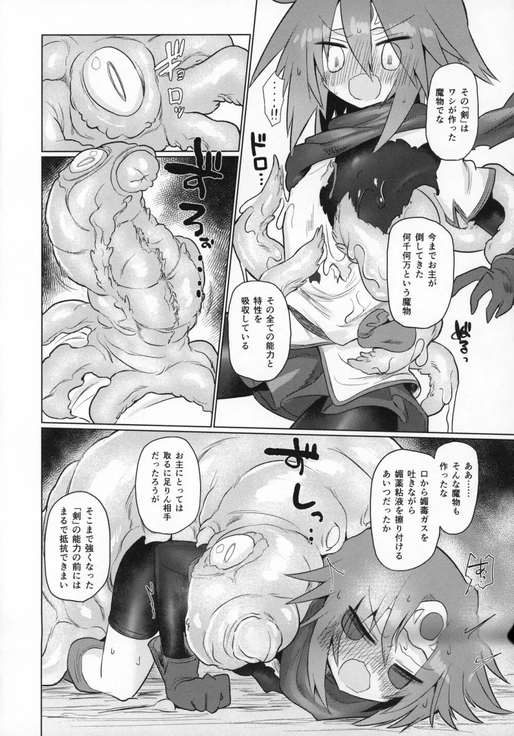 逆転の剣 Page.7