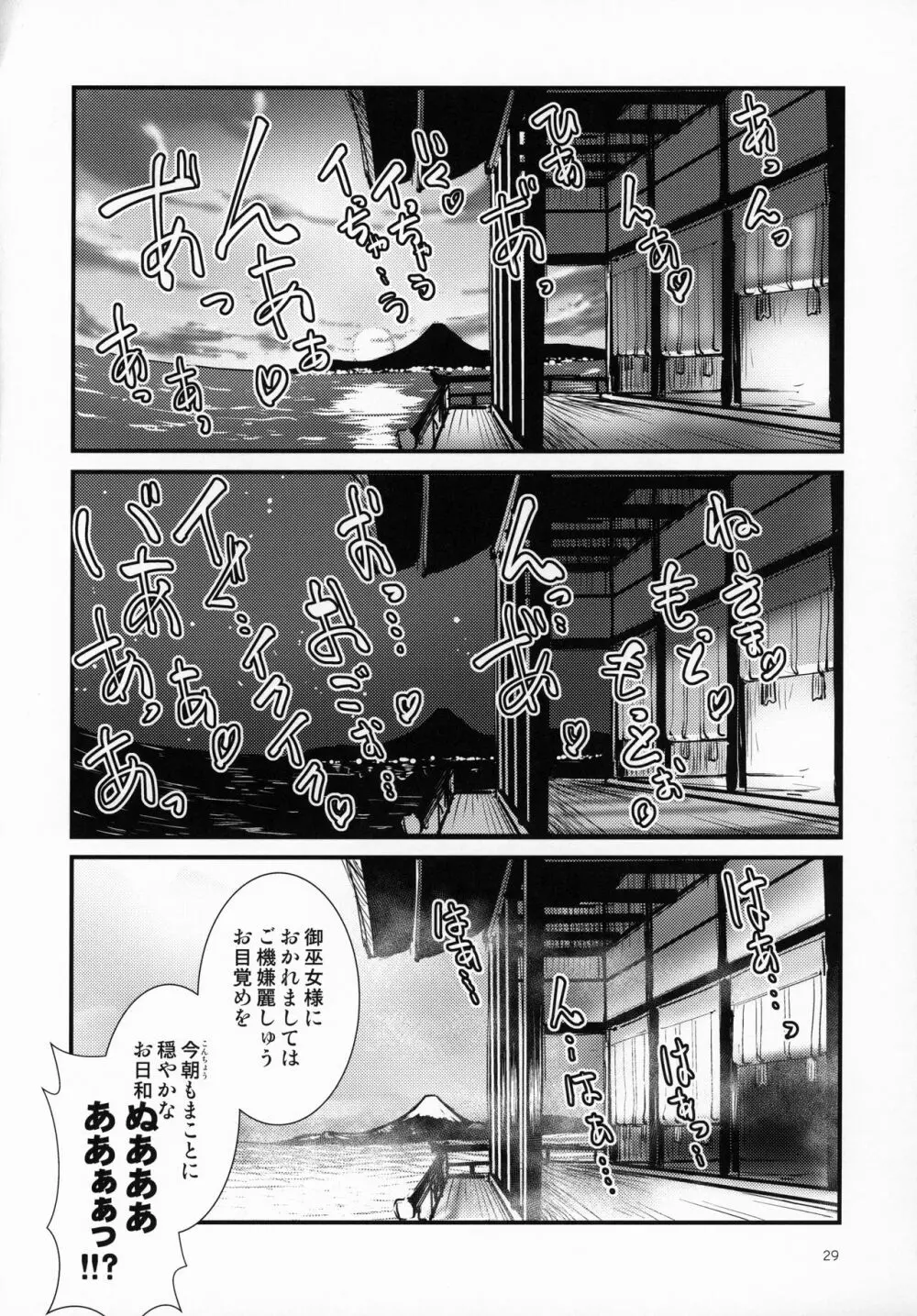 いきおさめ Page.32