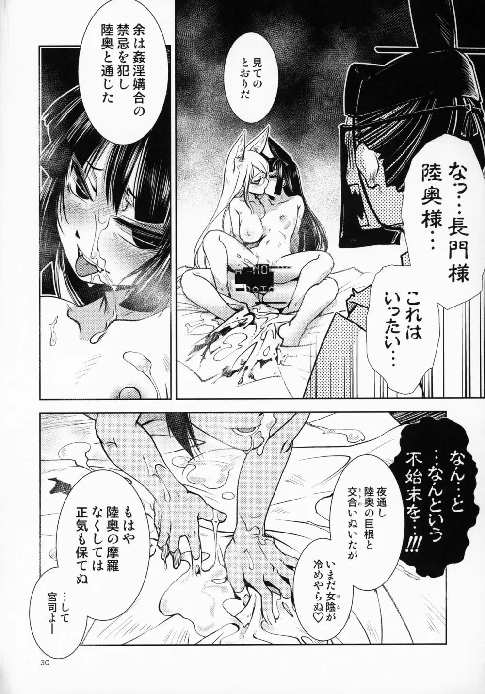 いきおさめ Page.33