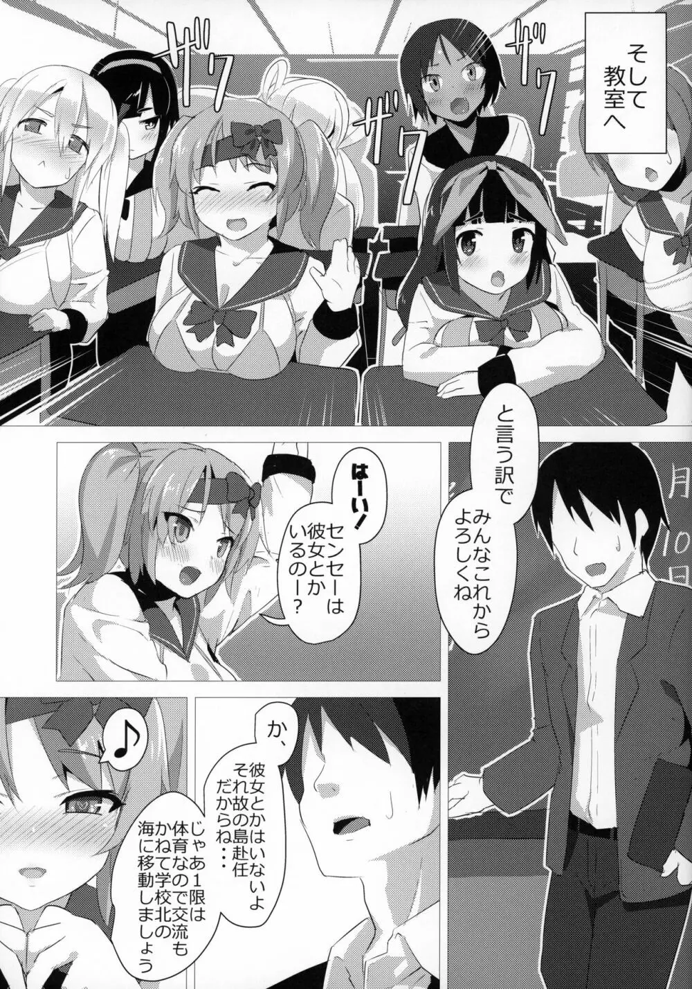 ぷにきょがくえん Page.6